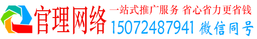 徐汇官理网络推广竞价